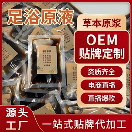 保健护具;身体护理套装;足浴液