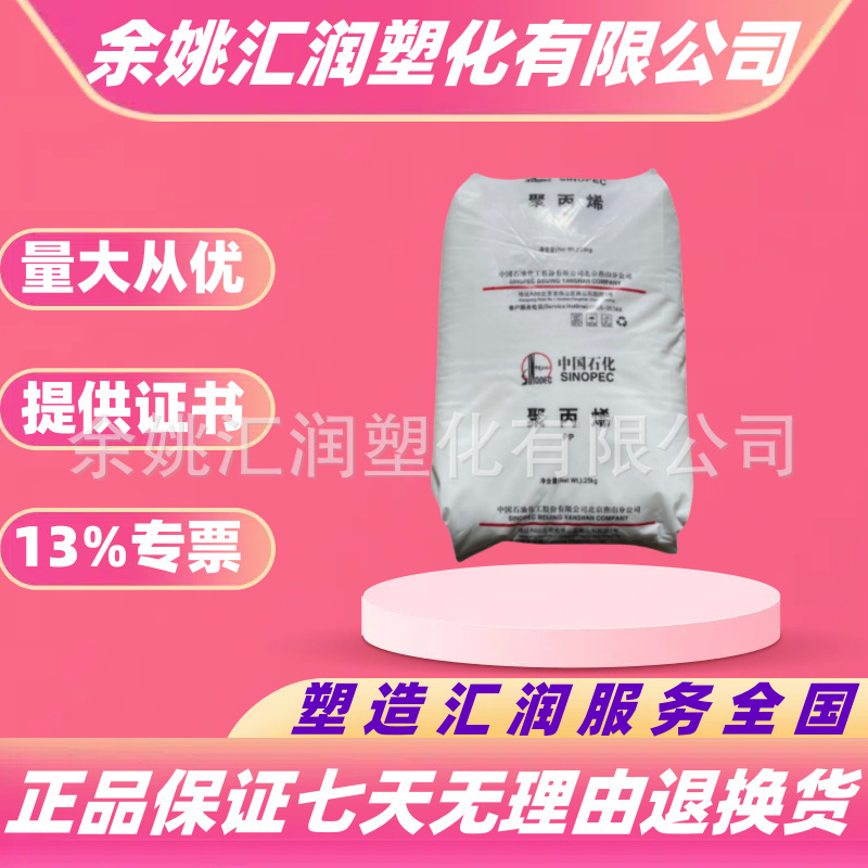 Pp Yanshan Petrochemical K8303K7726 K4912 High Impact Toughness K7760H Plastic Granule Raw Material Modification