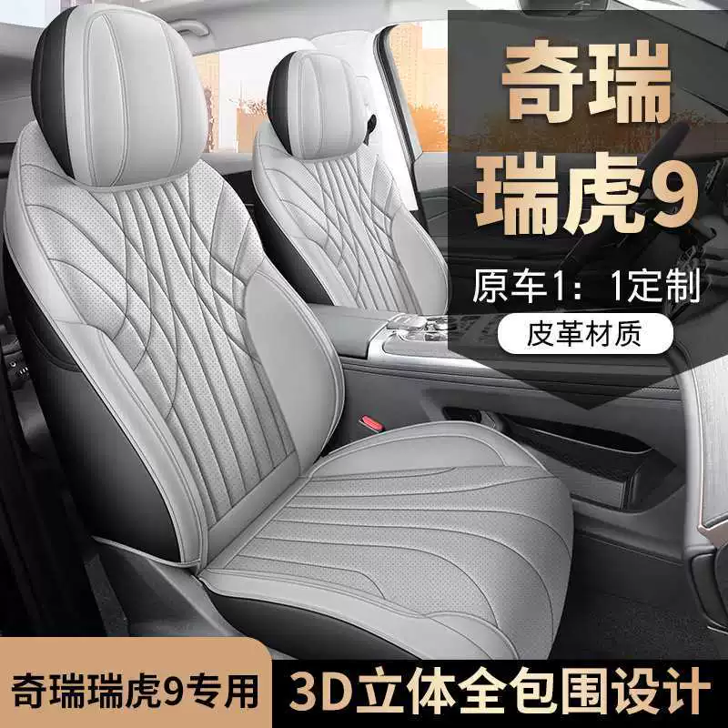 Специальный чехол на сиденье Chery Tiggo 9, полный всесторонний чехол, подходит для всех сезонов, дышащие автомобильные принадлежности, накидка