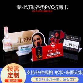 PVC价格牌塑料台卡定 制L型折弯桌牌酒水广告宣传展示牌菜单标签