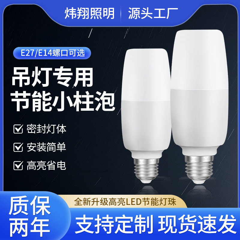 Factory Direct Sales Light Bulb Super Bright Energy-Saving Lamp E27 Universal Screw Mouth High-Brightness Cylindrical Lamp White Light Eye Protection Home Factory Direct Sales Light Bulb Super Bright Energy-Saving Lamp E27 Universal Screw Mouth High-Brightness Cylindrical Lamp White Light Eye Protection Home