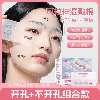麦里可拉伸湿敷棉卸妆棉柔软无纺布湿敷化妆棉片专用厂家现货批发
