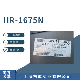 Russia 1675N Butyl Rubber Butyl Rubber 1675t 1675R Butyl Rubber 1675