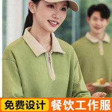 春秋翻领卫衣长袖宽松网红餐饮街边小吃烧烤火锅店工作服定 制log