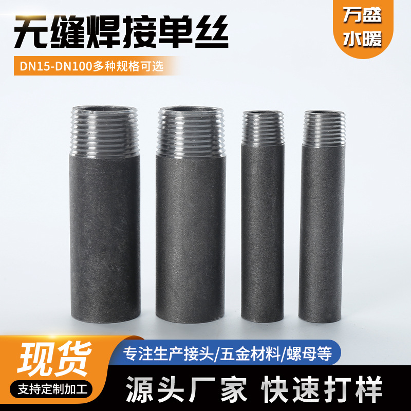 无缝焊接单头外丝外螺纹DN15-100加长加厚4分直通接头碳钢单丝头产品实拍图_五金、工具货源实拍