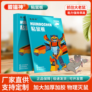 Thickened Sticky Mouse Board Can Be Customized to Stick Mouse Stickers for Household Mouse Traps. Mouse Sticky Mouse Stickers Are Produced by the Source Manufacturer in Large Quantities