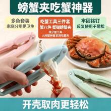爆款螃蟹开壳钳吃螃蟹工具坚果核桃夹大闸蟹钳厨房小工具北欧风