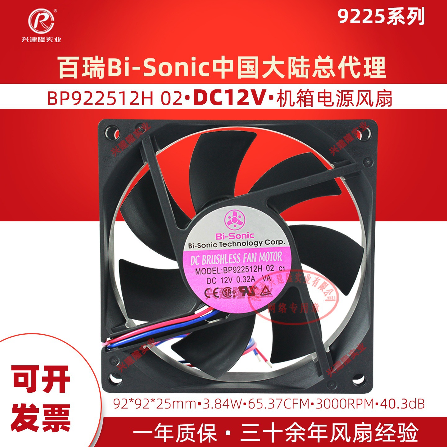 台湾百瑞KTV音响设备用9225直流风扇BP922512H-02 DC12V散热风扇