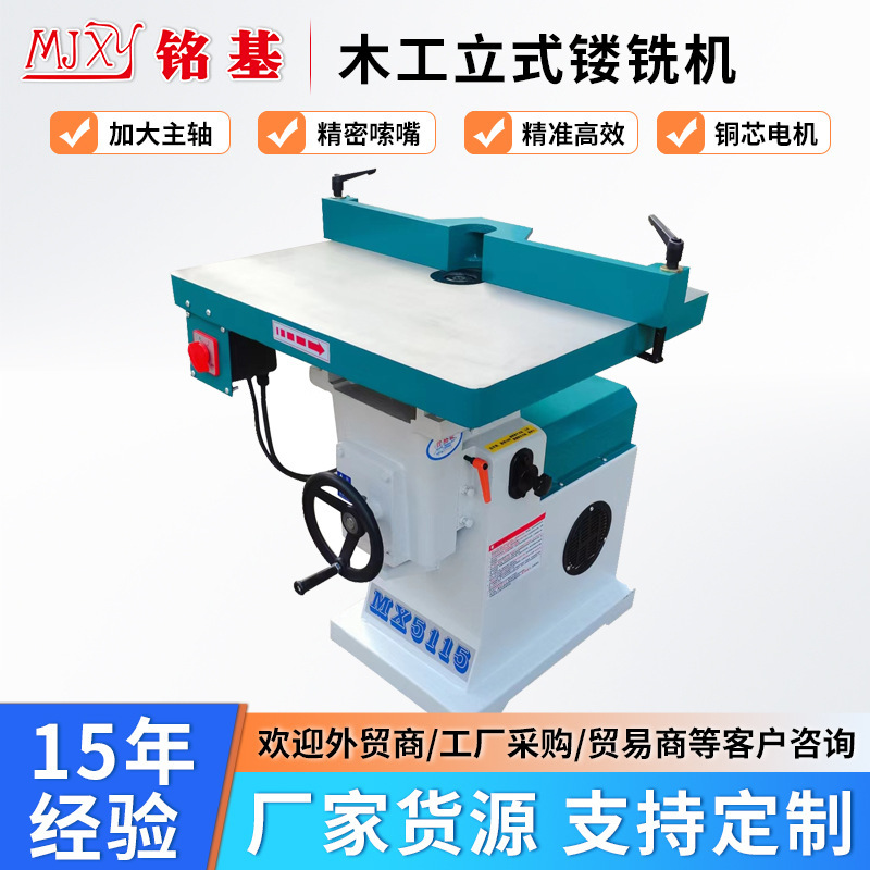 木工フライス盤 MX5115 縦軸アクリルトリミングマシン溝切り縦型トリミングマシン水平大型軸フライス盤|undefined