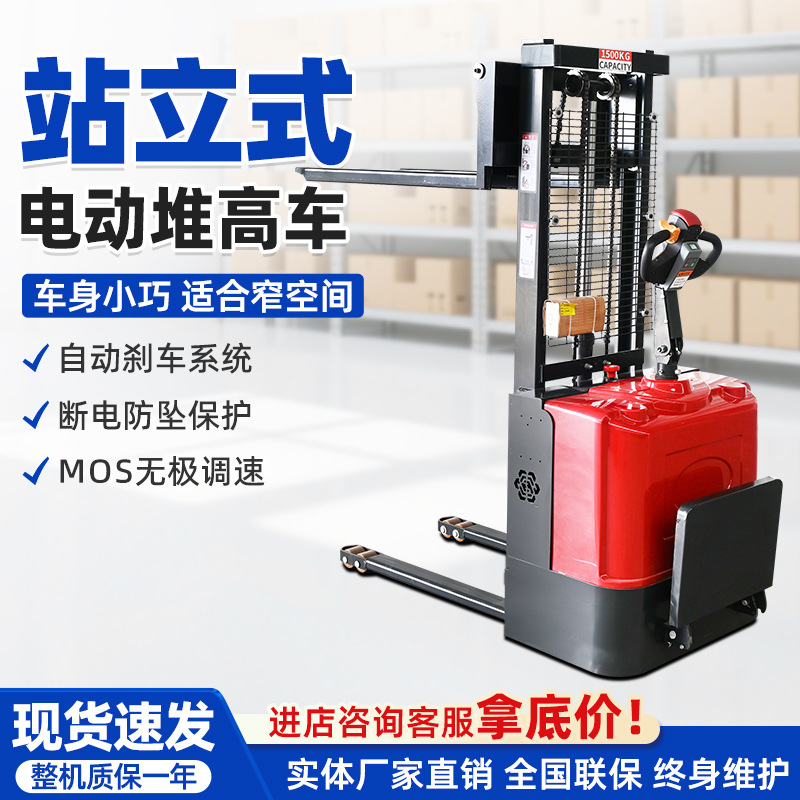 站立式1吨2吨3吨半电动堆高车物流仓储搬运车电动液压升降叉车