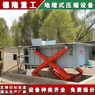 垃圾中转站自动升降式水平压缩式垃圾站地坑式垃圾压缩箱多少钱