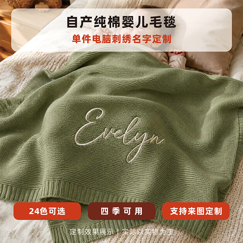 Custom-made, cross-border embroidered name baby blanket, pure cotton knitted baby blanket, newborn swaddle blanket, all-season nap blanket