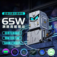 新款充电器65W私模伸缩带灯充电头 氮化镓全协议机器人快充充电器