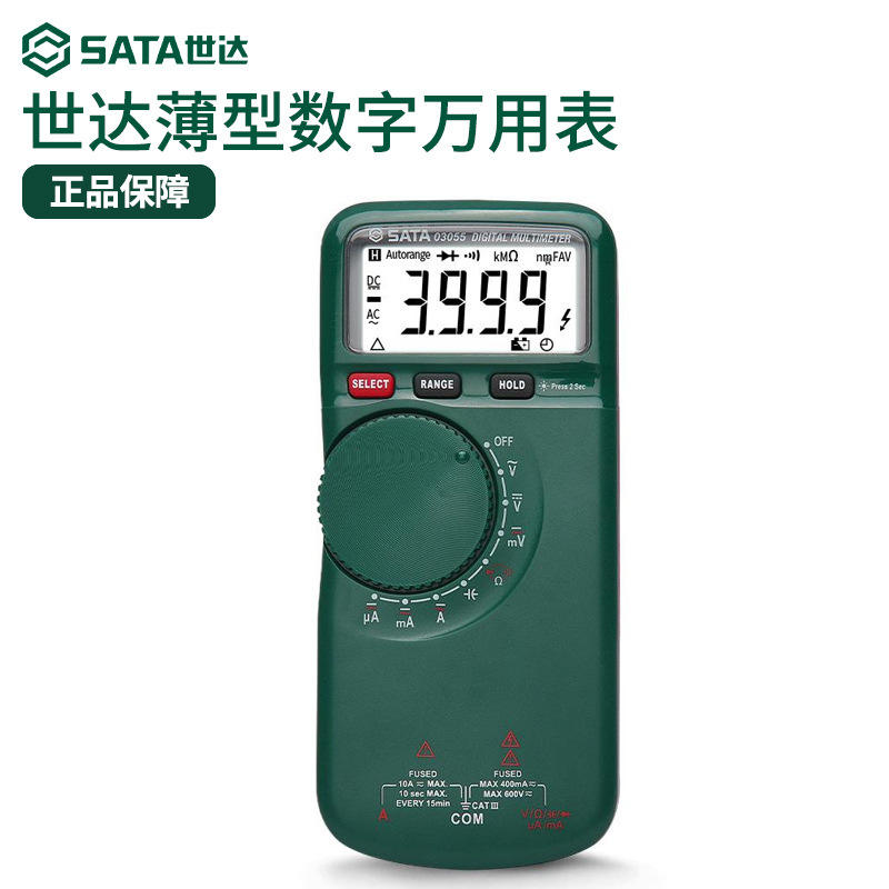世达03055万用表03057工具带温度测量薄型数字高精度便携直流自动
