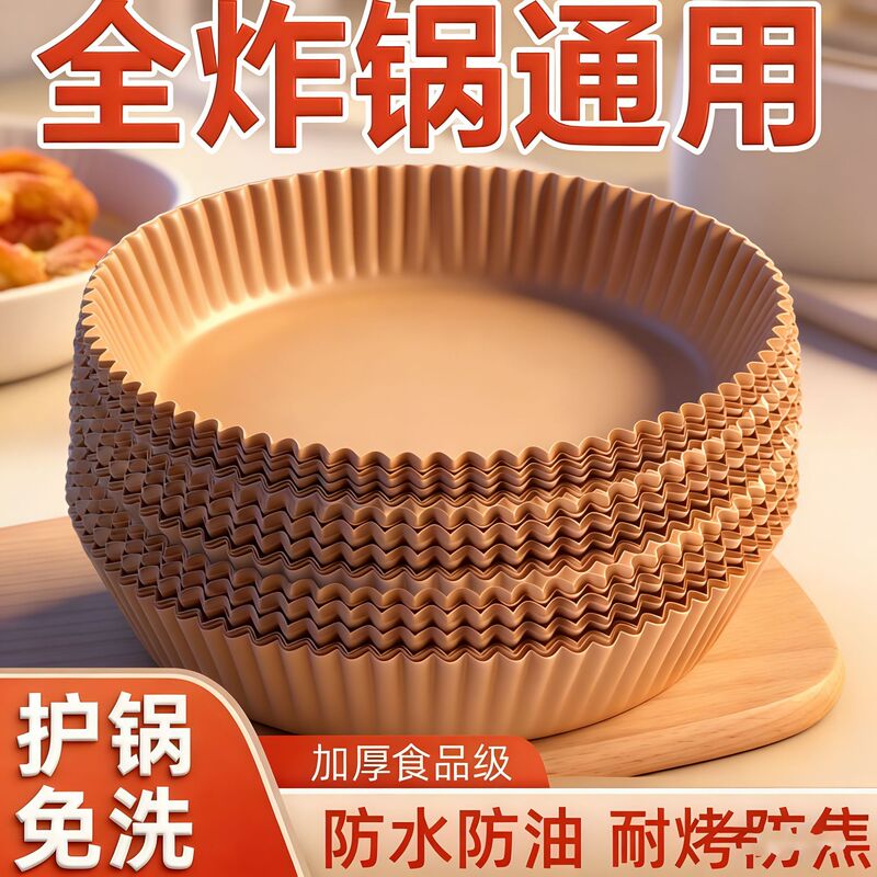 Air Fryer Special Paper Food Grade Thickeneded Round Household Baking Double-Sided Oil-Absorbing Paper Pad Air Fryer Paper