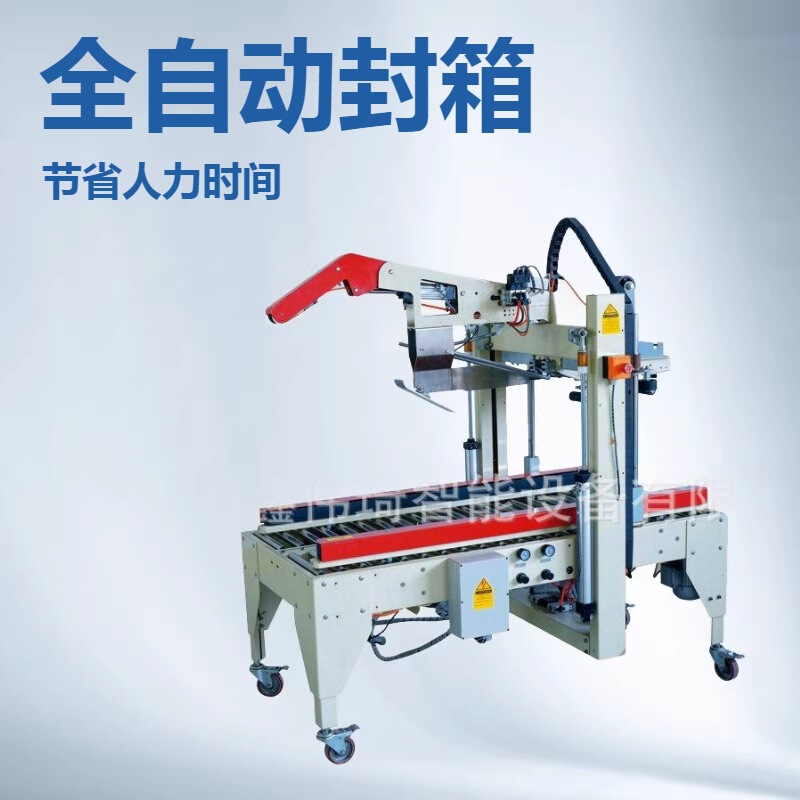Xinweiqi automatic folding cover sealing machine carton sealing machine automatic sealing machine I-shaped sealing machine