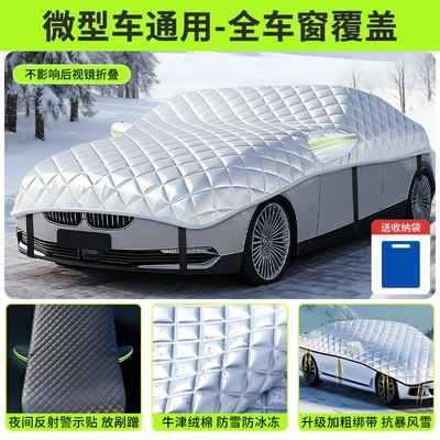 Car snow shield Windshield Anti-Freeze Cover, Car Cover - universal-model-mini-car-full-window-coverage-storage-bag-included