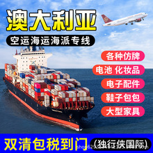 国际快递集运空运到澳大利亚仿牌服务器家具配件食品海运双清包税