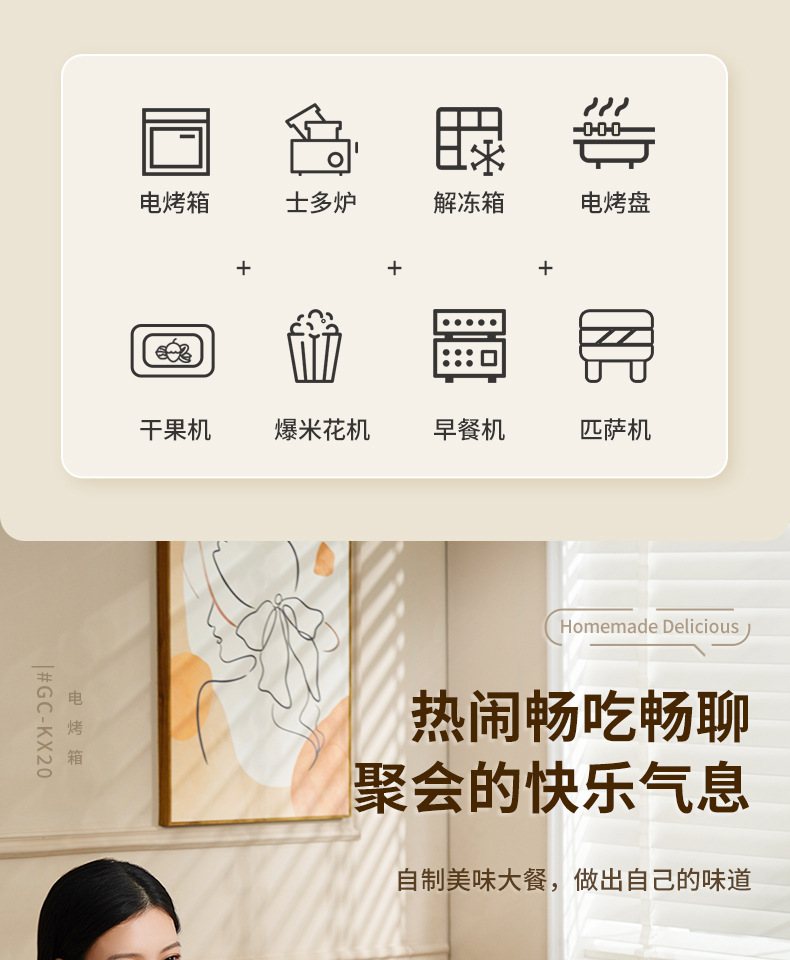 电烤箱-GC-KX20-详情_06