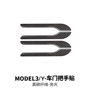 テスラ新型モデル3YのドアABSハンドルに適用される傷防止ドライカーボンファイバードアハンドルステッカー|undefined