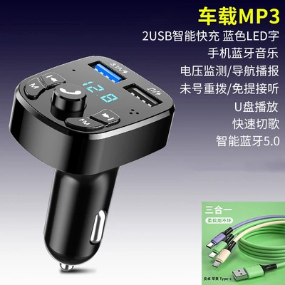 Car Bluetooth Receiver 5.0 Lossless MP3 Player Car Accessories Cigarette Lighter Multifunctional Charger Fast Charging (Bluetooth Hands-free dəstləri) - official-standard-configuration-standard-sound-quality-version-for-small-carsthree-in-one-data-cable