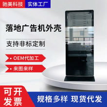 55寸落地广告机外壳立式圆角广告机外壳触摸屏广告机壳加工定 制