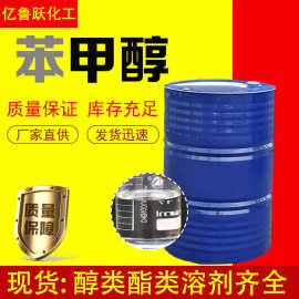 现货苯甲醇 工业级苄醇高含量油漆涂料溶剂 化妆品防腐剂苯 甲醇