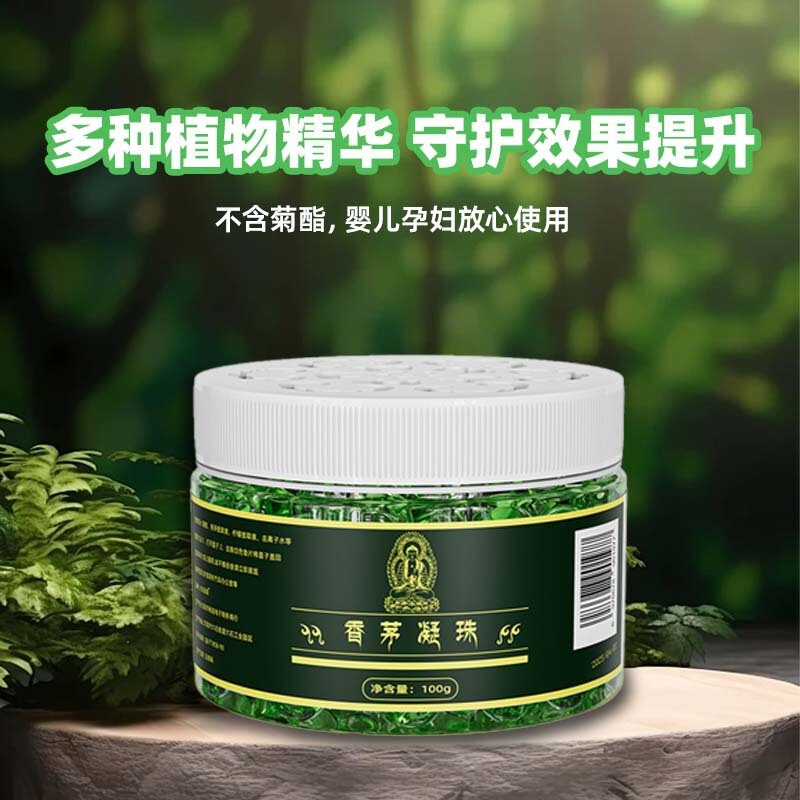 香茅凝珠卧佛凝珠植物精华夏季香薰升级版新款艾叶草香茅凝胶凝珠|undefined