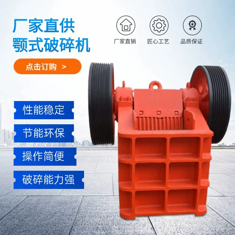 Щековая дробилка для камня, металла и руд, крупнокалиберная дробилка для твердых пород, крупнозернистое дробление, износостойкая, с широким ртом.