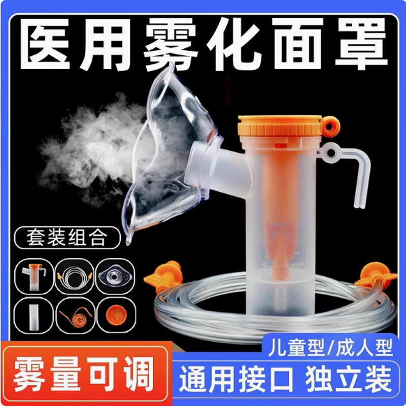 Eternal Huaguan Disposable Medical Atomizing Mask Oxygen Atomizer Adjustable Inhalation Atomizing Cup for Adults and Children