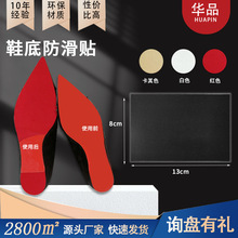 高跟鞋牛筋鞋底贴 后跟橡胶耐磨网格前掌鞋底防滑贴 鞋底防磨贴