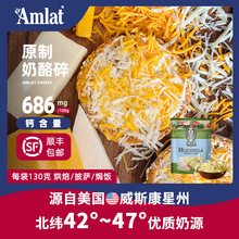 恩美莱美国进口原制奶酪马苏里拉芝士碎拉丝披萨烘焙帕玛森干酪丝
