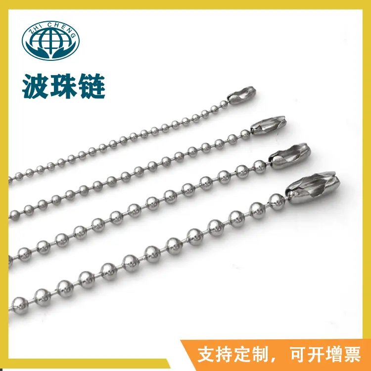 现货直供铜铁波珠链 304不锈钢珠链 服装吊牌钥匙扣包包挂链