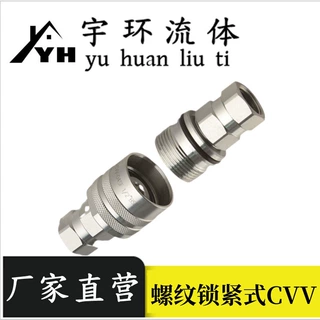 螺纹锁紧式液压快速接头CVV系列农用机械设备工程机械超高压70MPA