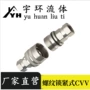 超高压锁紧农用工程接头