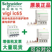ʩ��&middot;��©�籣����Vigi iC65 ELE 2P 3P 4P 40A 63A 80A 30mA A
