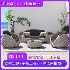 北欧户外绳编沙发别墅庭院酒店公寓民宿售楼部休闲区外摆家具简约