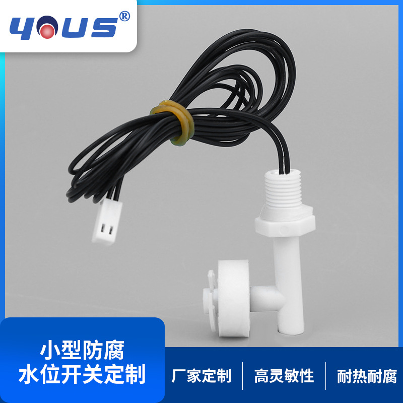 侧装型浮球开关 浮子开关传感器PP浮球开关 鱼缸小型防腐水位开关