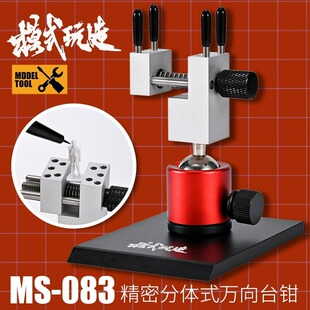 Model Play Split Precision Universal Vise Gundam Military Model Clamping Transformation Tool MS083