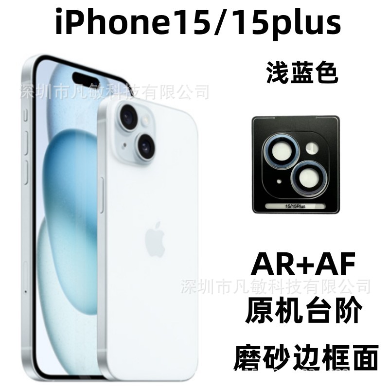 Aplicable a iPhone15 esmerilado lente de ojo de águila película protector iphone15plus cámara trasera
