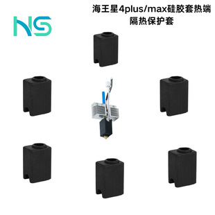 3D printer accessories Neptune 4plus/max silicone sleeve print head heating block hot end heat insulation anti-scalding black