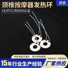 MCH高溫陶瓷發熱圈片頸椎按摩器高溫即熱式干燒加熱片環形電熱片