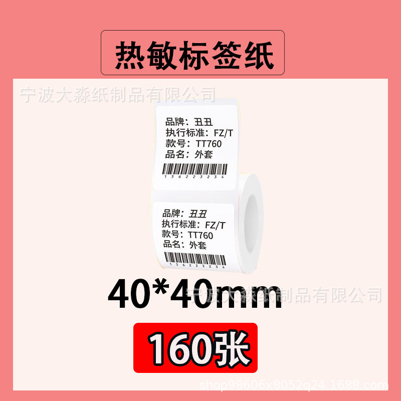 三防热敏标签纸精臣b3s硕方t50pro驰腾b220不干胶价格标签打印纸|undefined