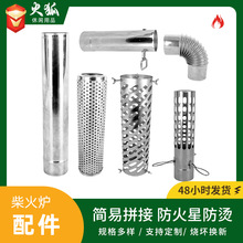 不锈钢配件防火星烟囱隔热网烟管阻烟野营耐高温玻防野外火炉
