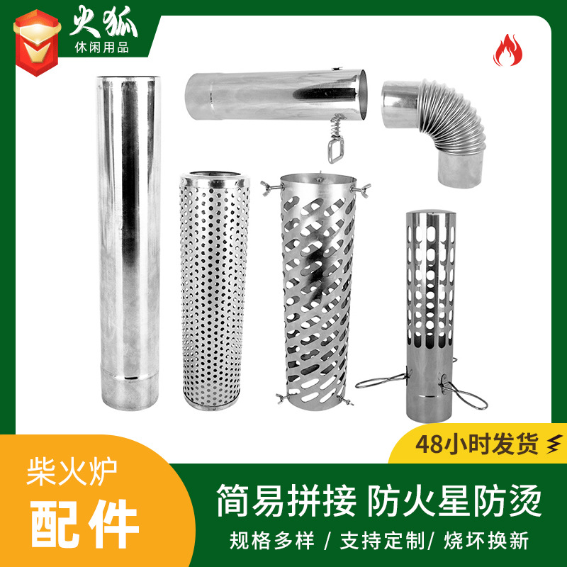 不锈钢配件防火星烟囱隔热网烟管阻烟野营耐高温玻防野外火炉
