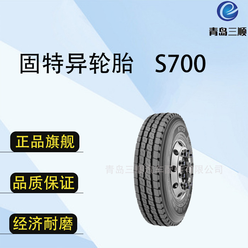 固特异GOODYEAR 热销型号 12.00R20  S700 高速公路国道系列  全