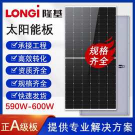 现货LONGI隆基光伏板HI-MO6单玻590W600W家用单晶硅太阳能电池板