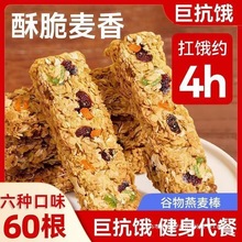坚果燕麦酥能量蛋白棒压缩饼干代餐0低精脂肪卡解馋热量谷物饱腹