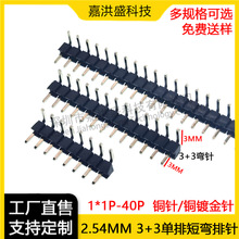 2.54mm 3+3 �̏���� ��L3mm���ŏ��1*2P 3 4 5 8 10 12 20 40P