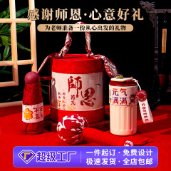 教师节礼物送老师实用伴手礼教师节活动礼品定制感谢师恩创意礼物
